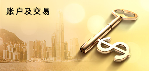 恒生账户开户与汇款